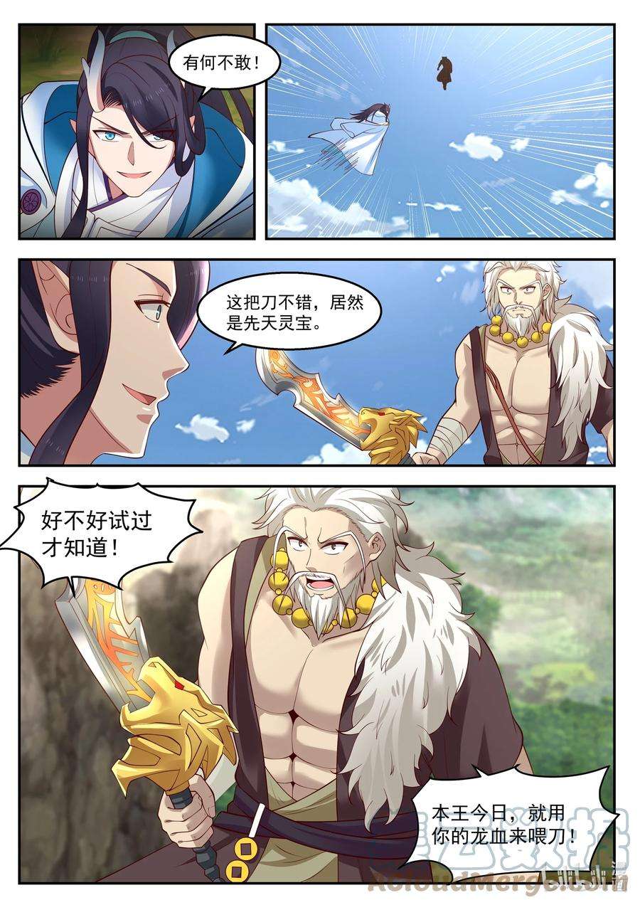 神龙王座112 第一百一拾二话