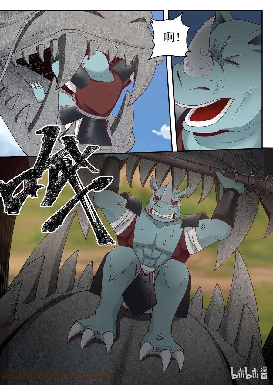 神龙王座112 第一百一拾二话
