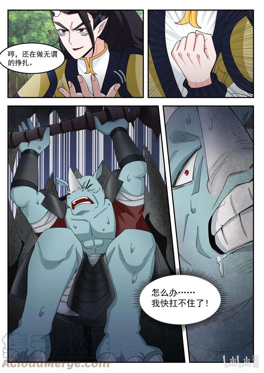神龙王座112 第一百一拾二话