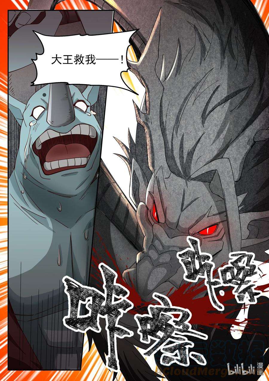 神龙王座112 第一百一拾二话