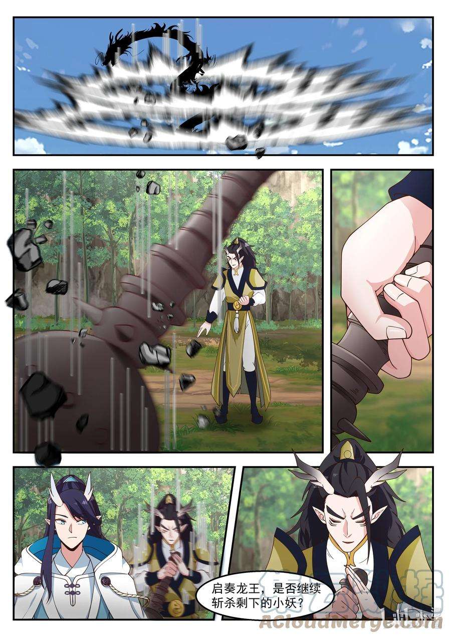 神龙王座112 第一百一拾二话