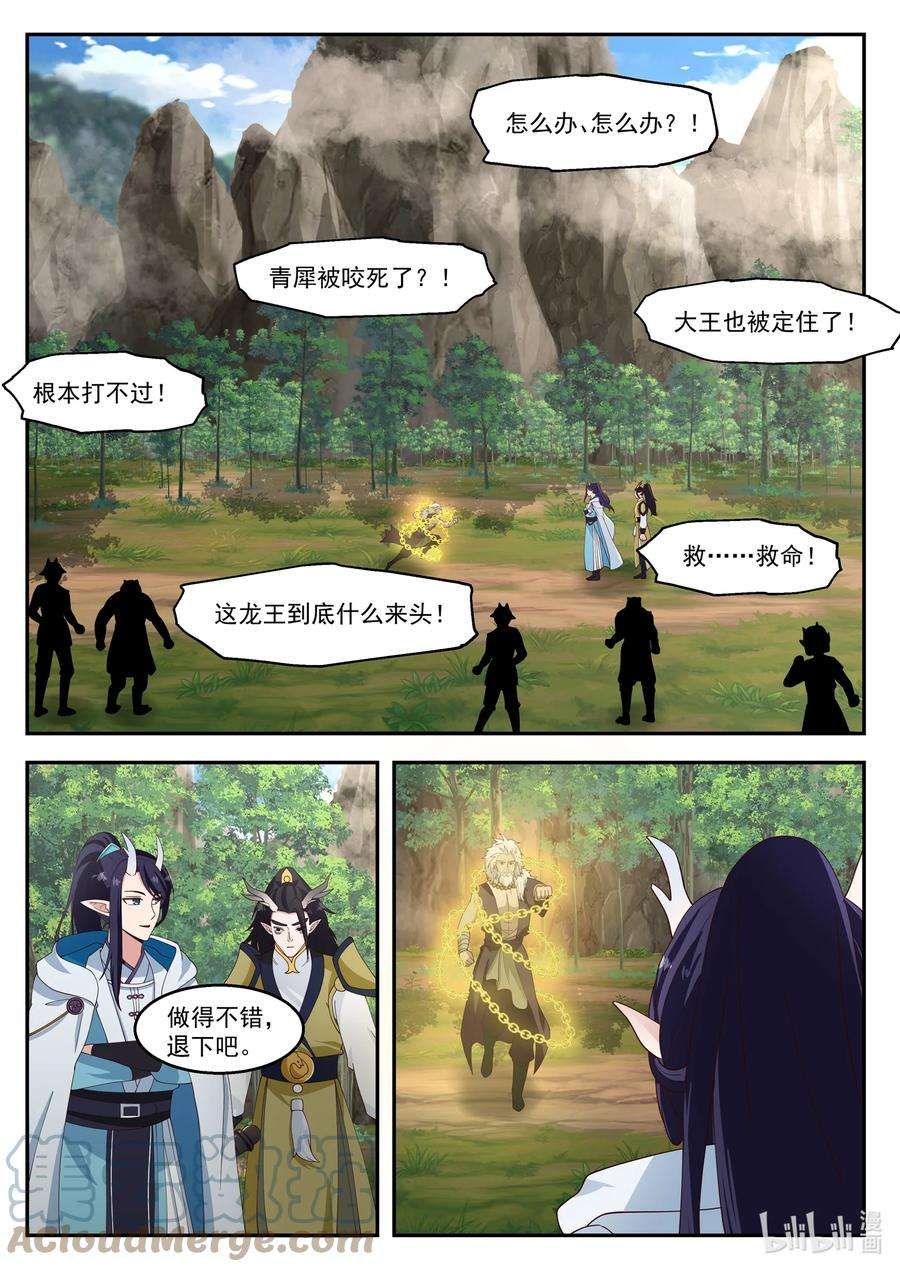 神龙王座112 第一百一拾二话