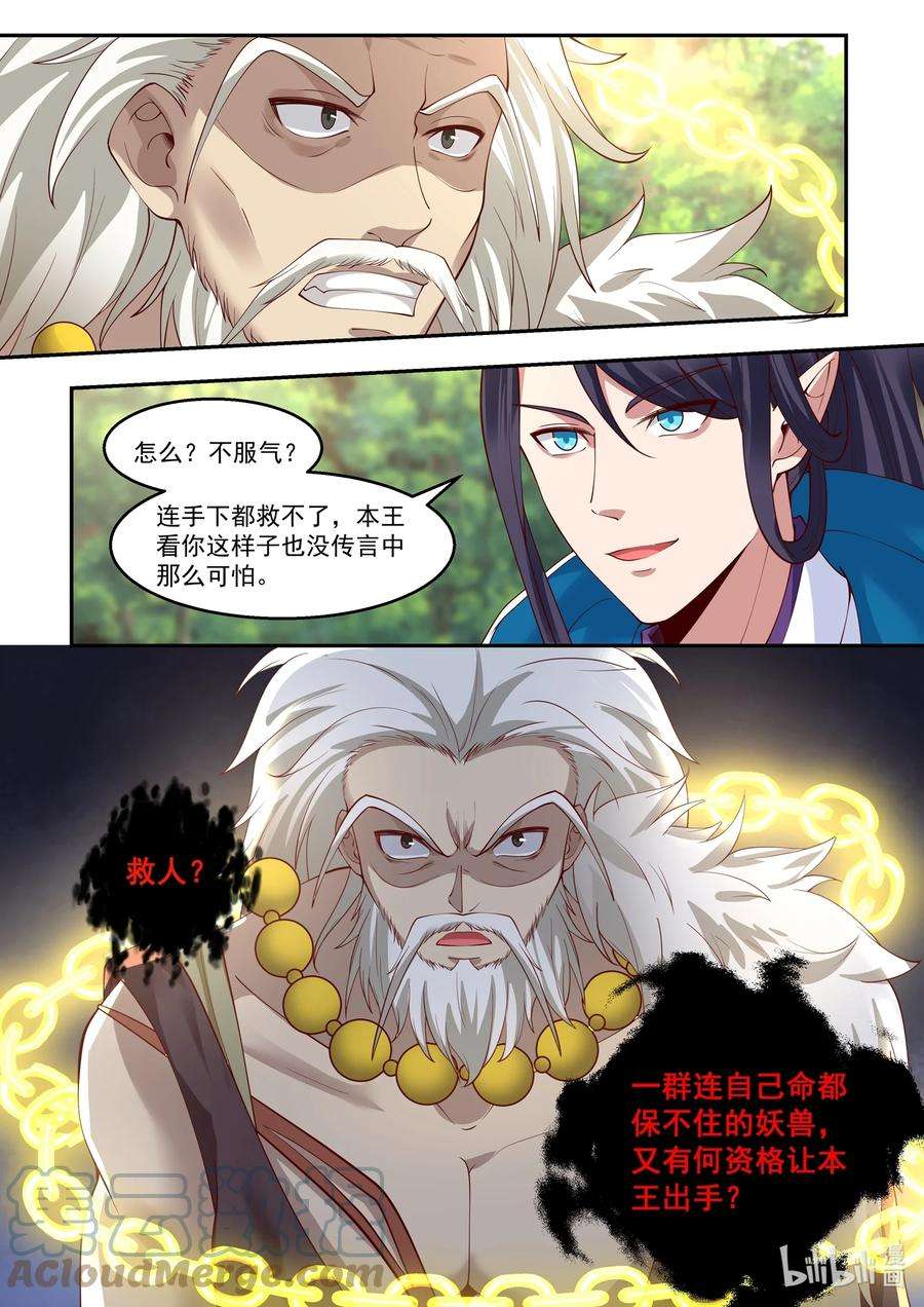神龙王座112 第一百一拾二话