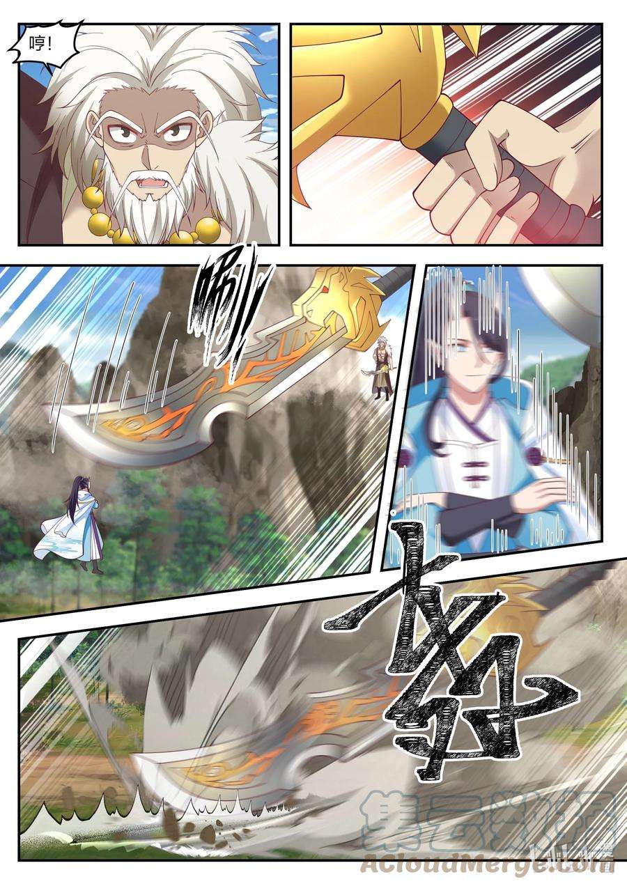 神龙王座113 第一百一拾三话