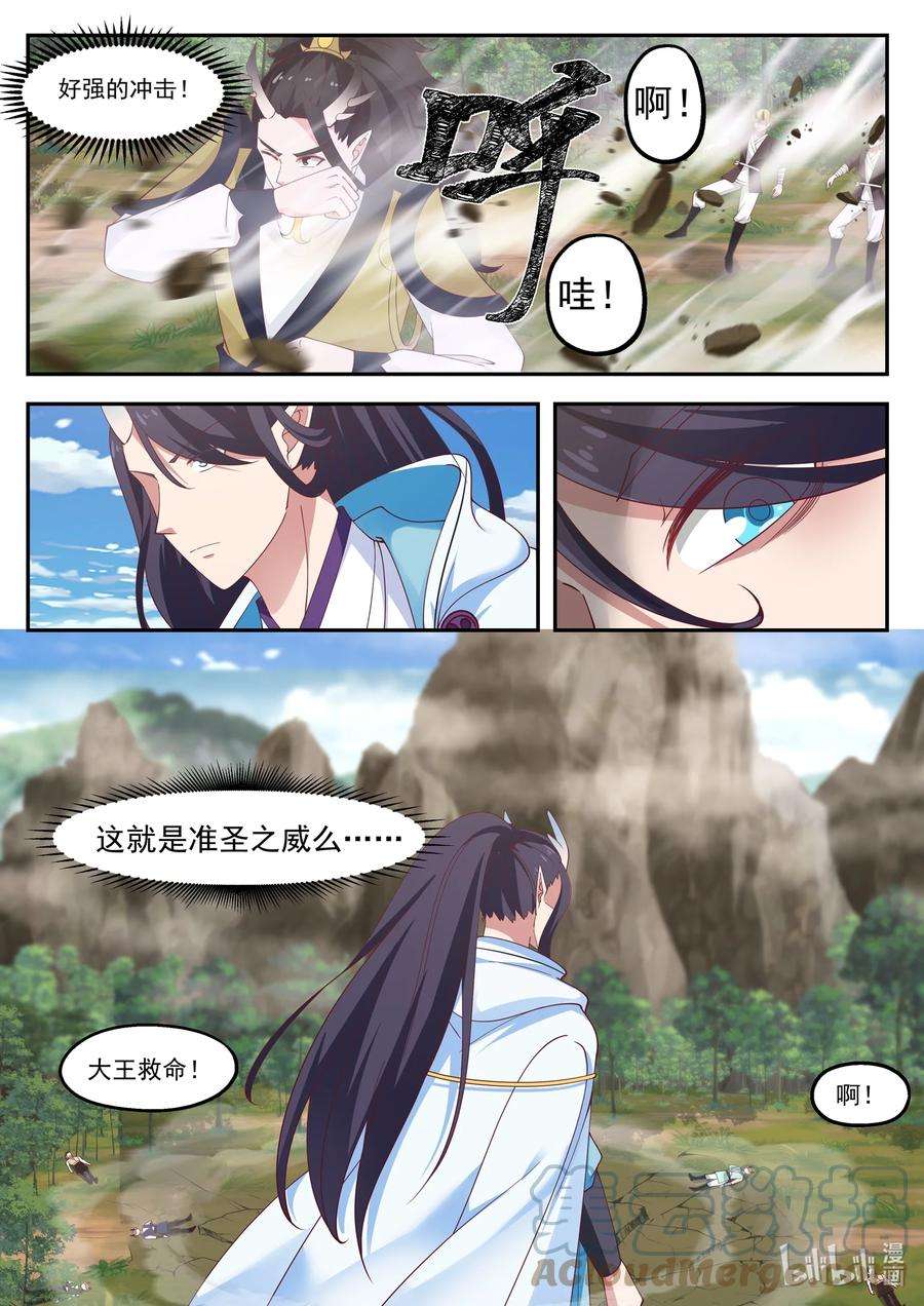 神龙王座113 第一百一拾三话