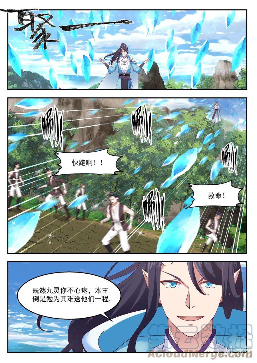 神龙王座113 第一百一拾三话