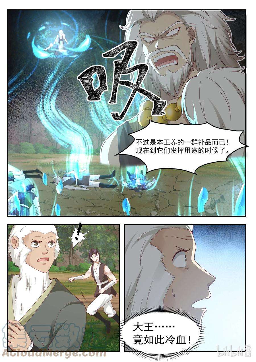 神龙王座113 第一百一拾三话
