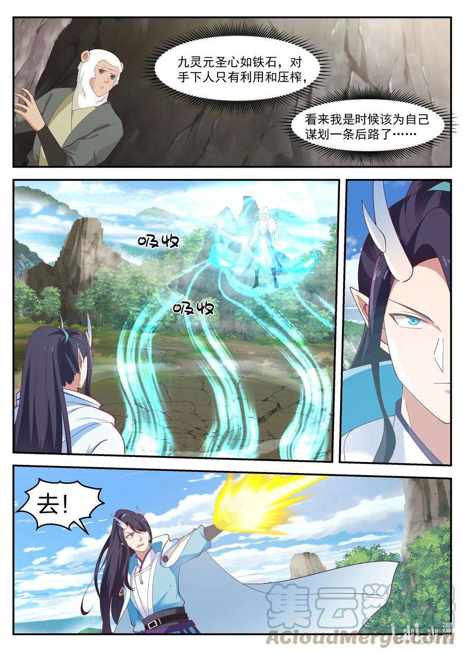 神龙王座113 第一百一拾三话