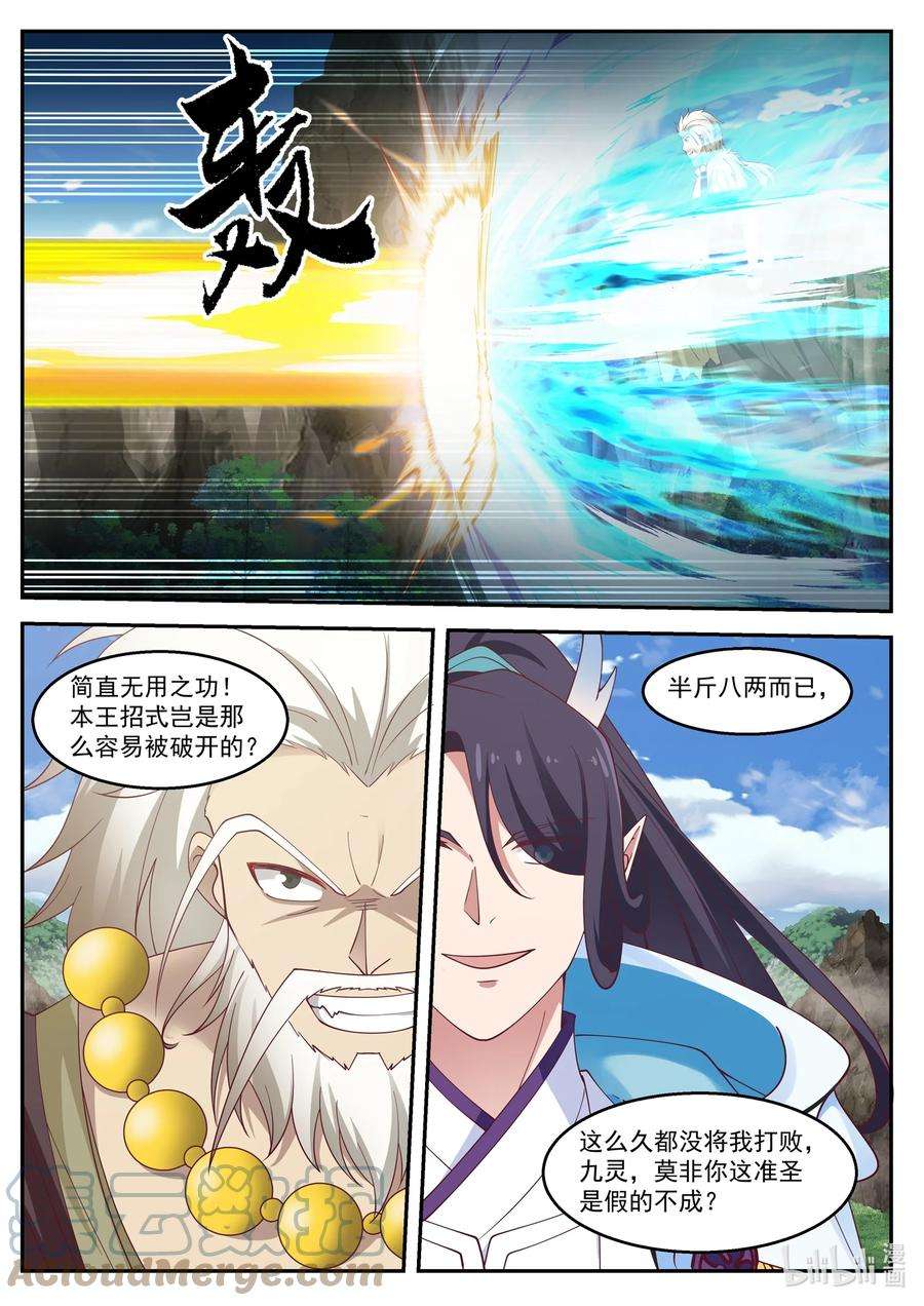 神龙王座113 第一百一拾三话
