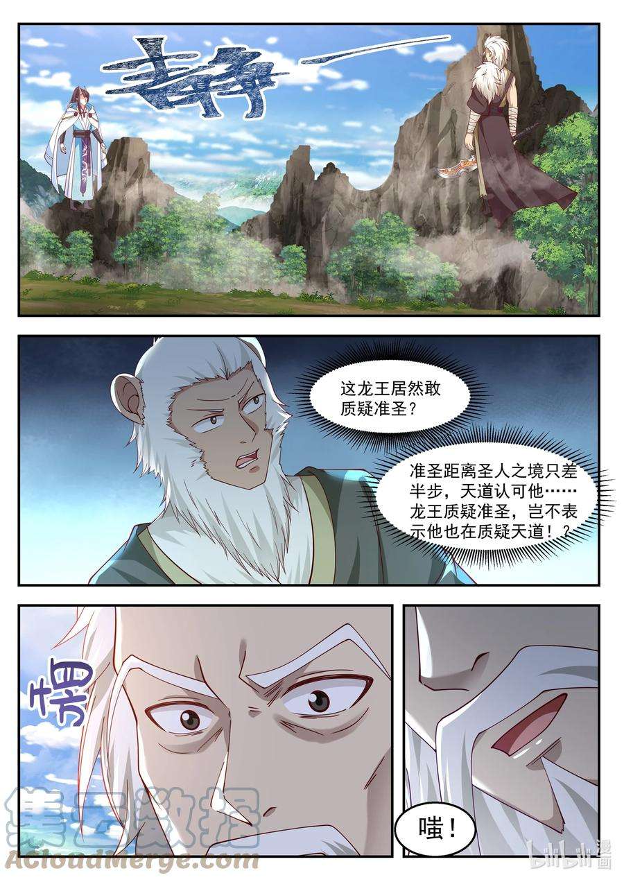 神龙王座113 第一百一拾三话