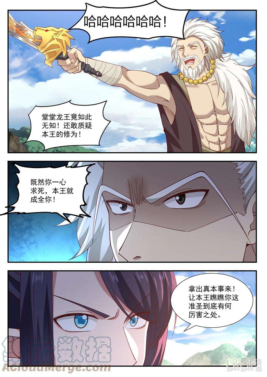 神龙王座113 第一百一拾三话