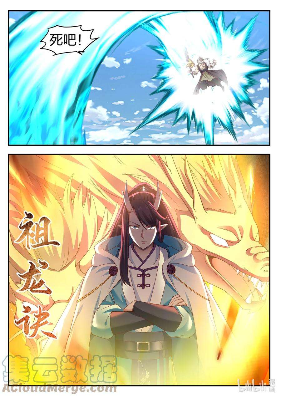 神龙王座113 第一百一拾三话