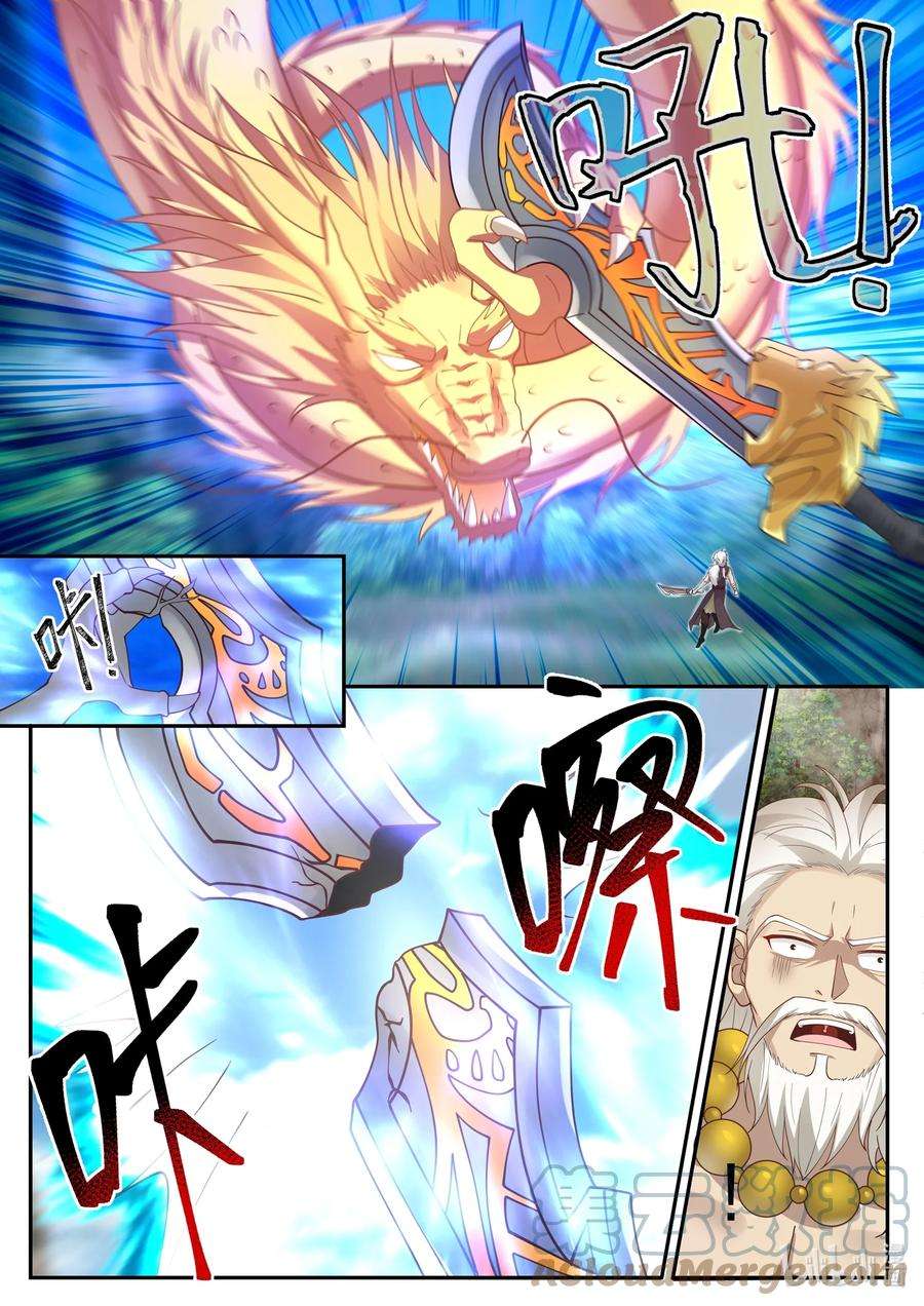 神龙王座114 第一百一拾四话