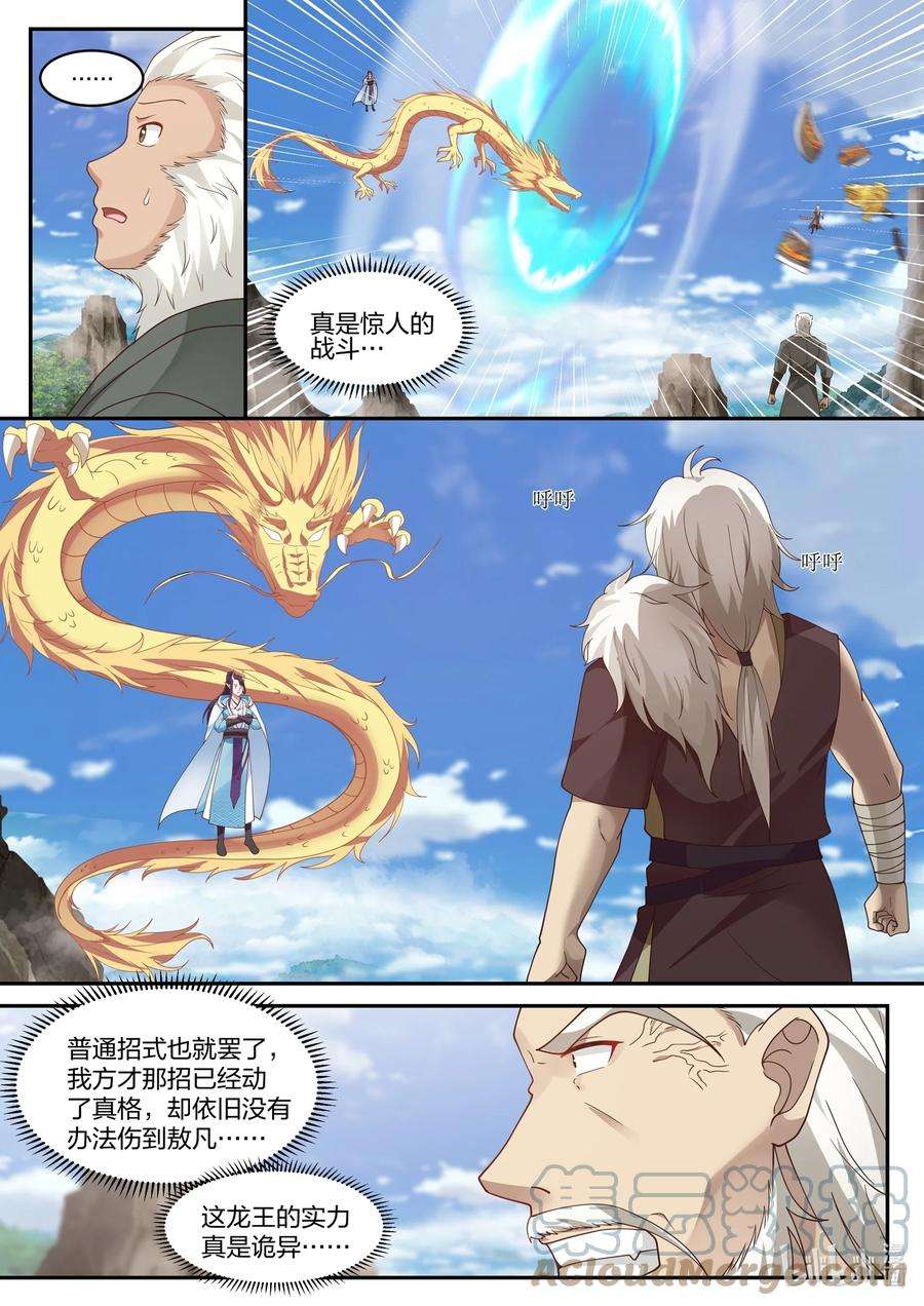 神龙王座114 第一百一拾四话