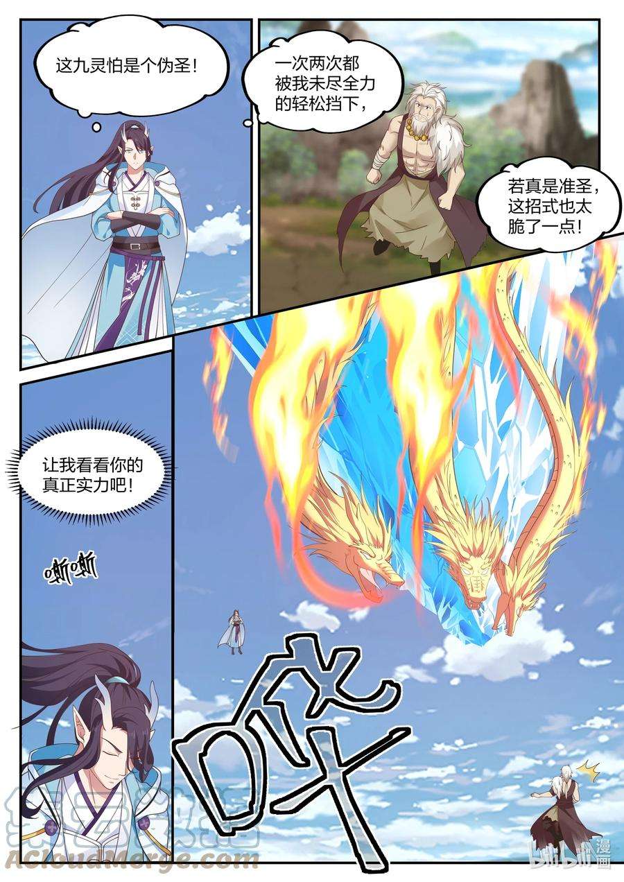 神龙王座114 第一百一拾四话