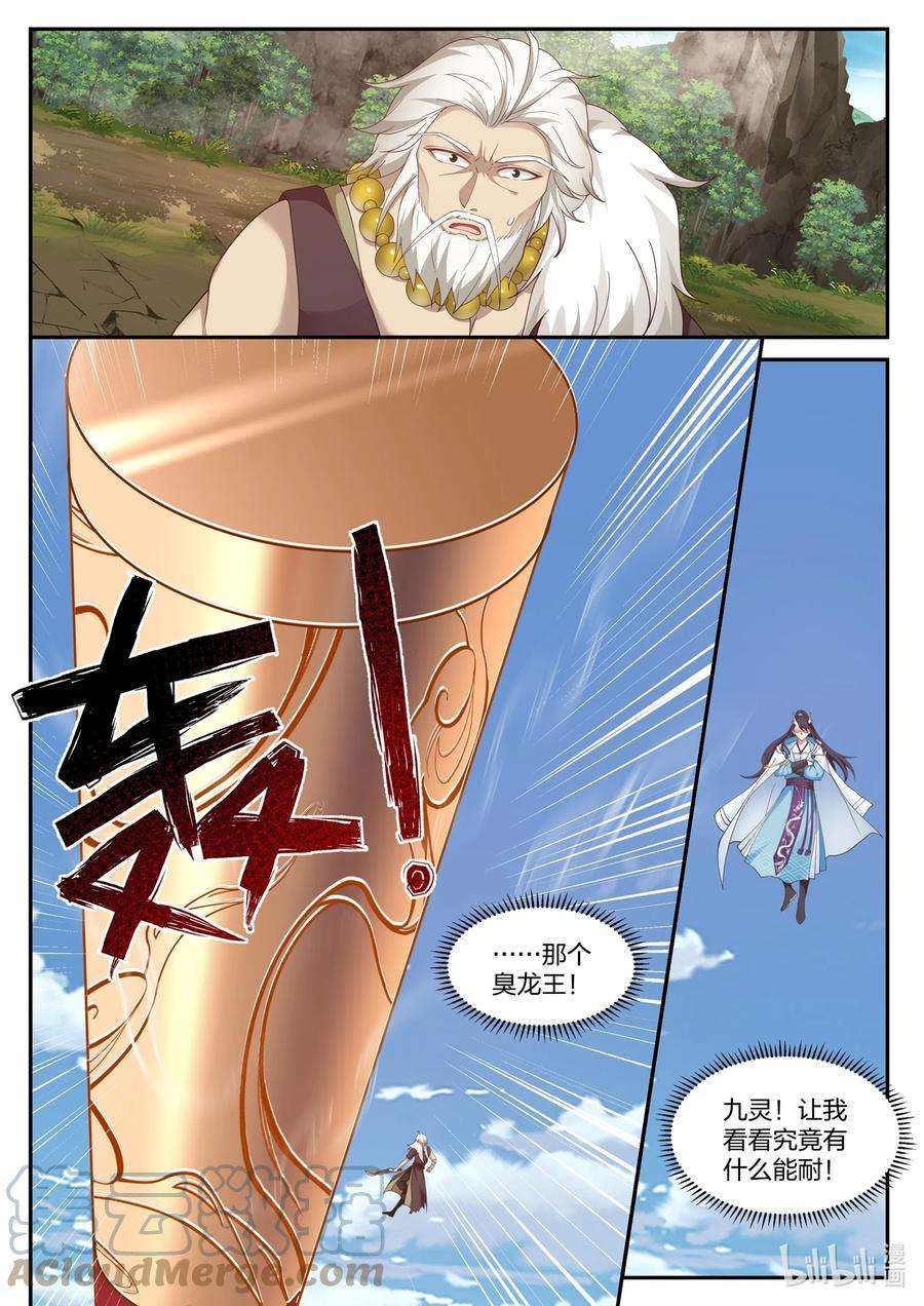 神龙王座114 第一百一拾四话