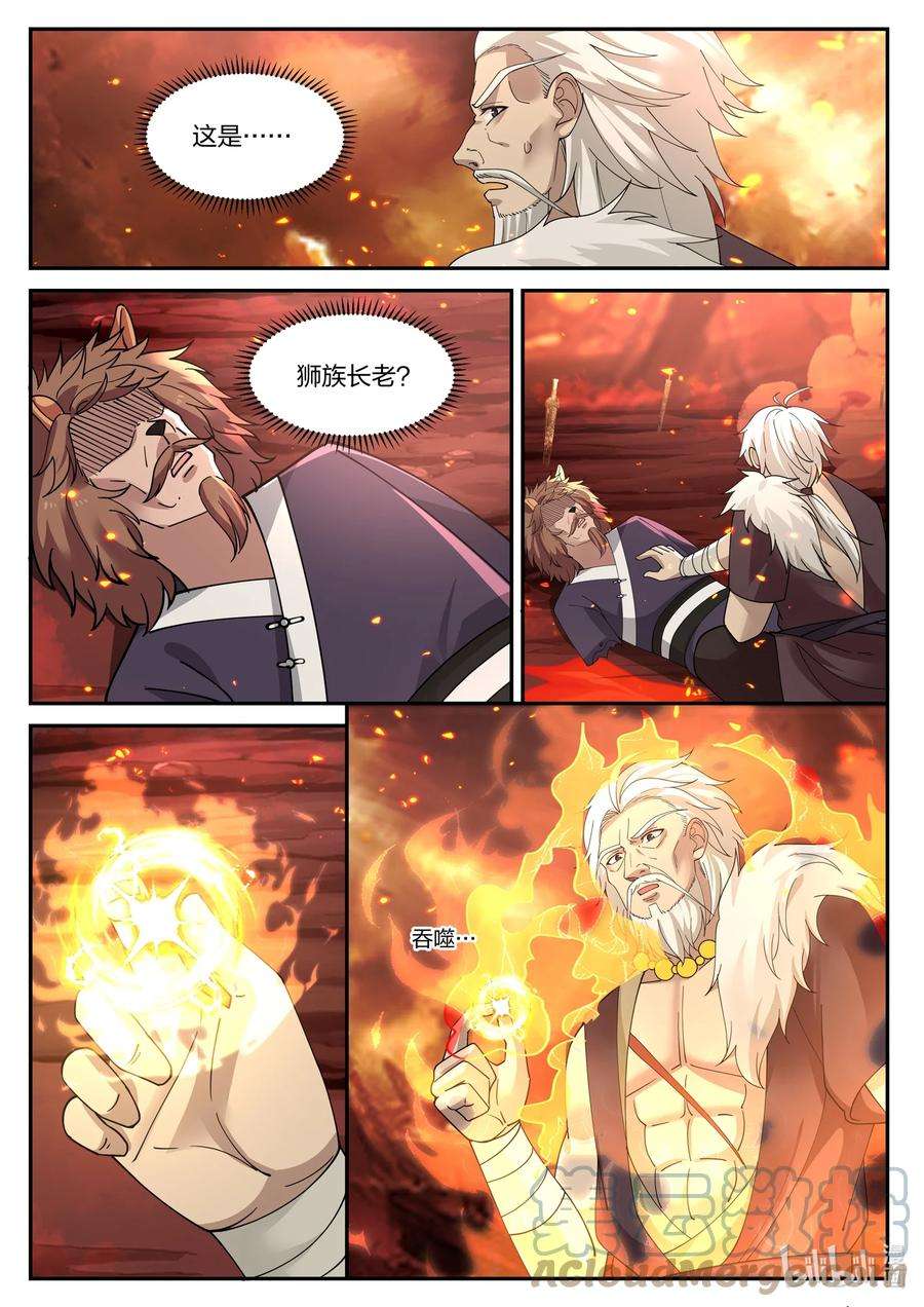 神龙王座115 第一百一拾五话