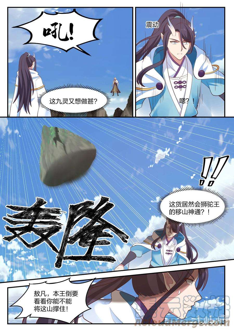 神龙王座115 第一百一拾五话