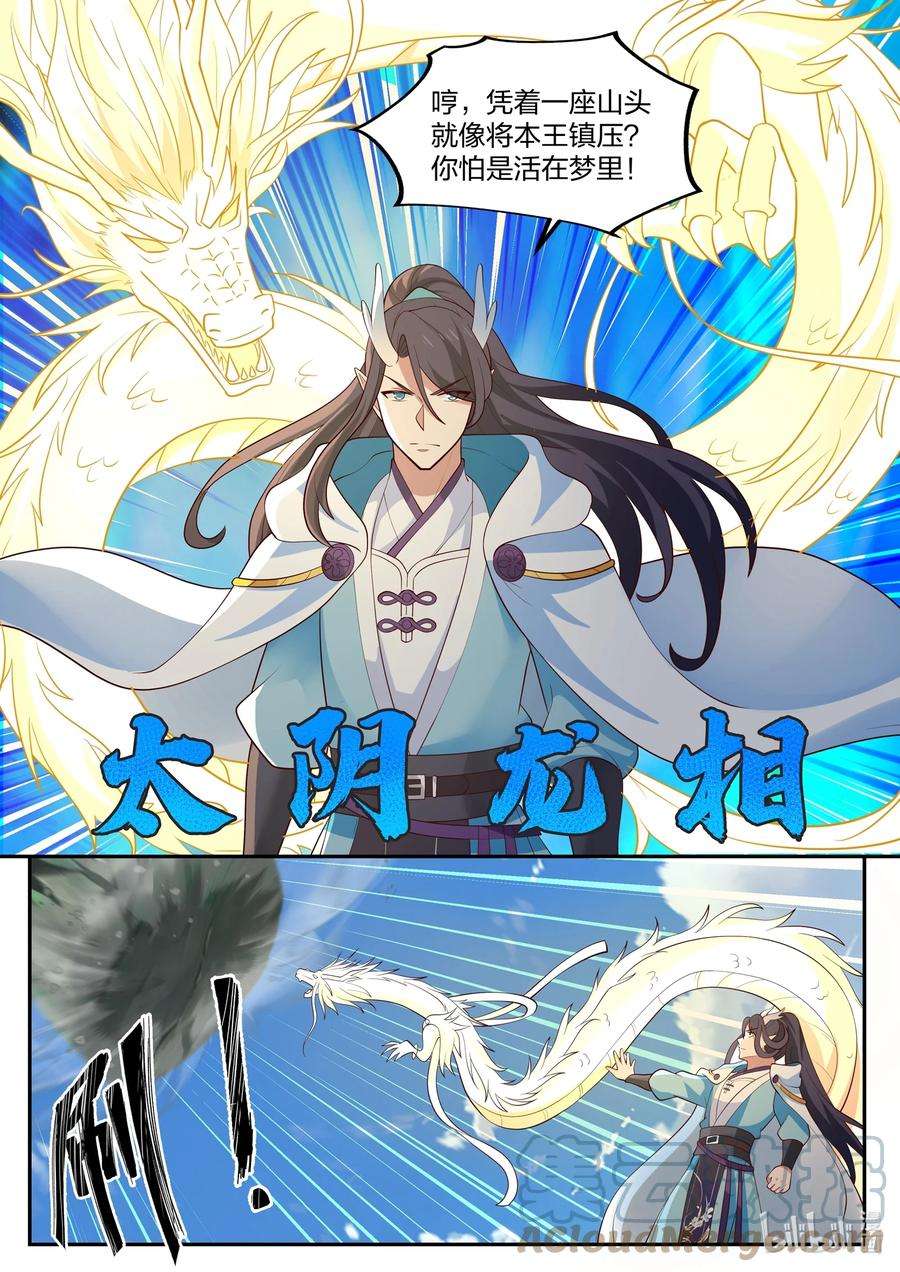 神龙王座115 第一百一拾五话