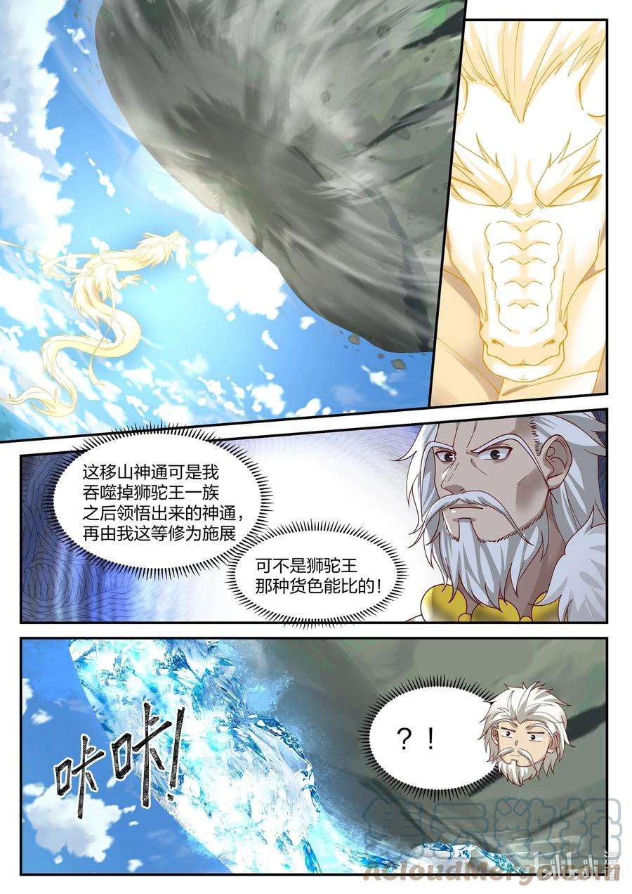 神龙王座115 第一百一拾五话