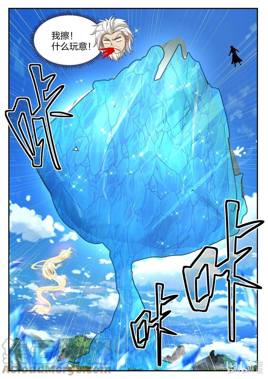 神龙王座115 第一百一拾五话