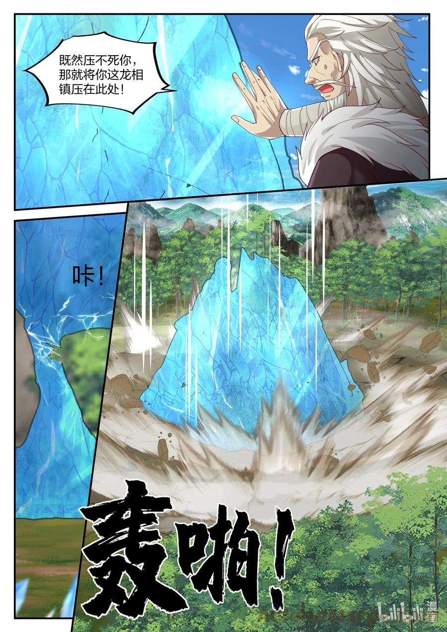 神龙王座115 第一百一拾五话