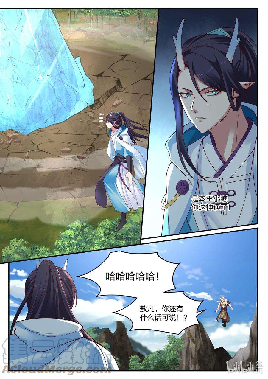 神龙王座115 第一百一拾五话