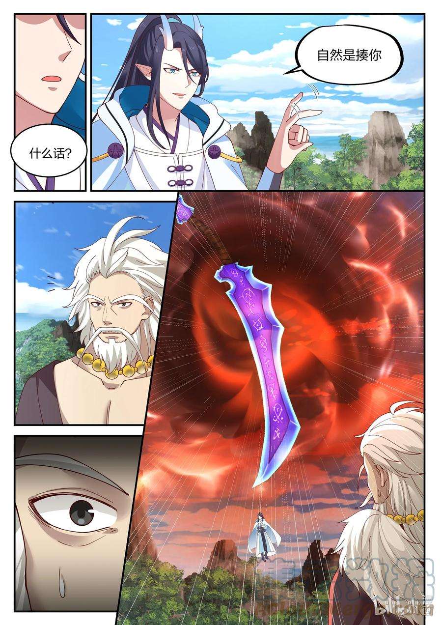 神龙王座115 第一百一拾五话