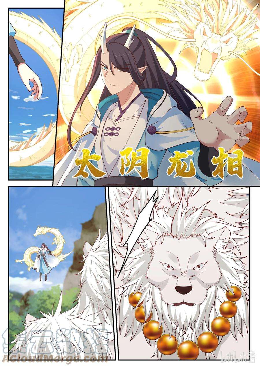 神龙王座116 第一百一拾六话