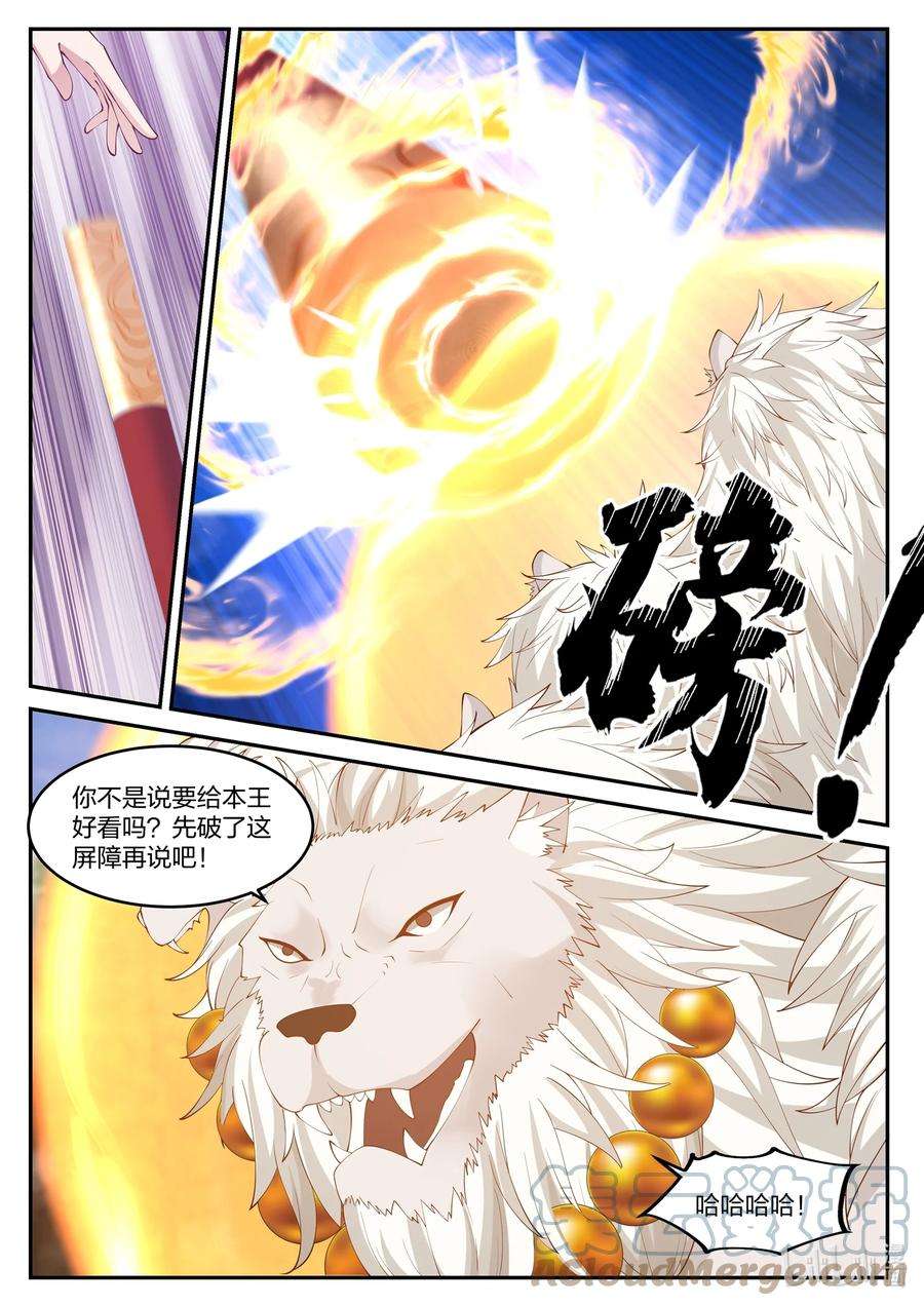 神龙王座116 第一百一拾六话