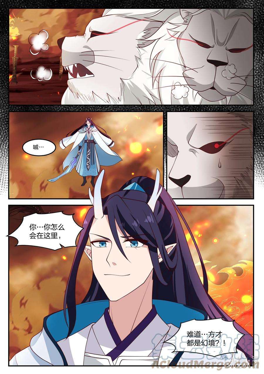 神龙王座116 第一百一拾六话