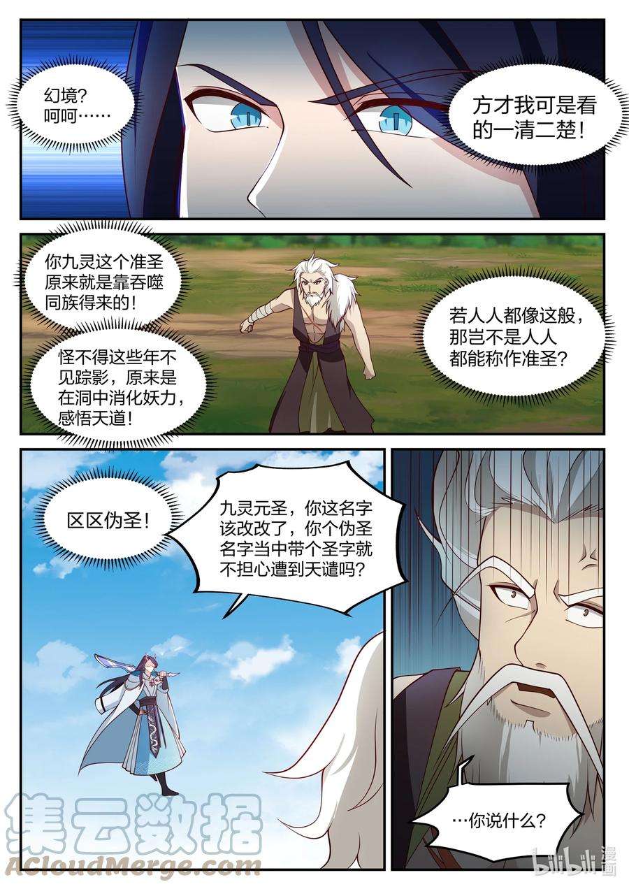 神龙王座116 第一百一拾六话