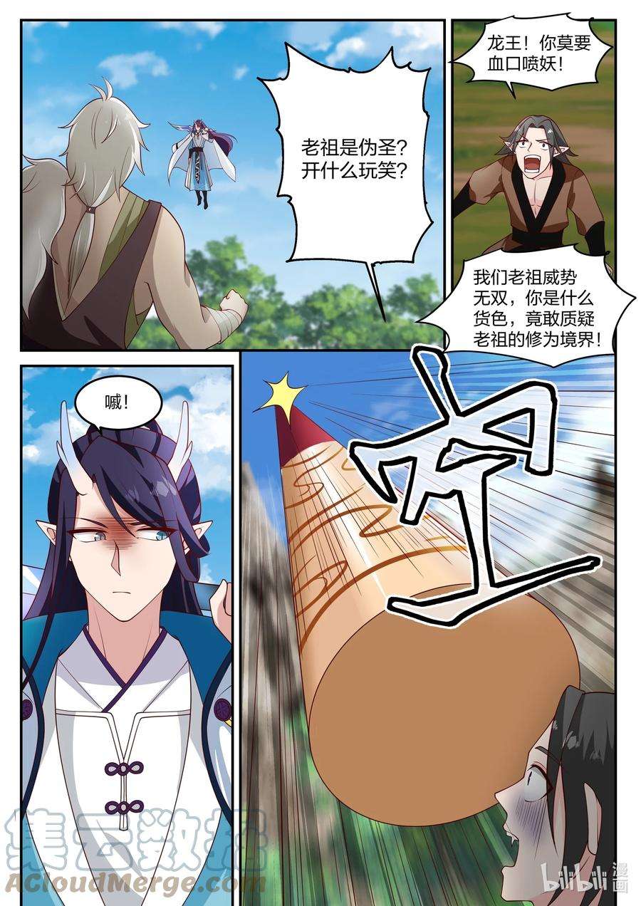 神龙王座116 第一百一拾六话