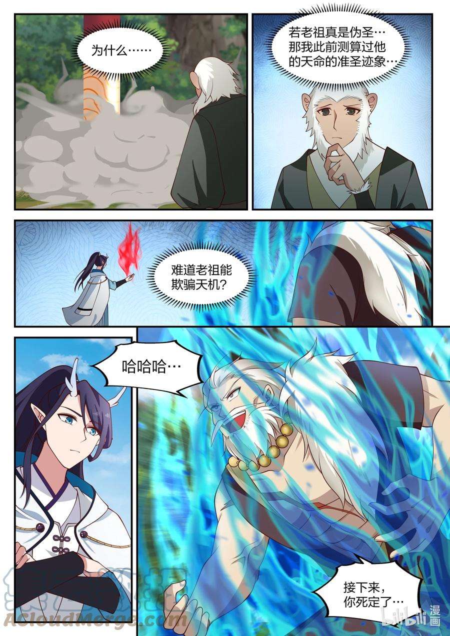神龙王座116 第一百一拾六话