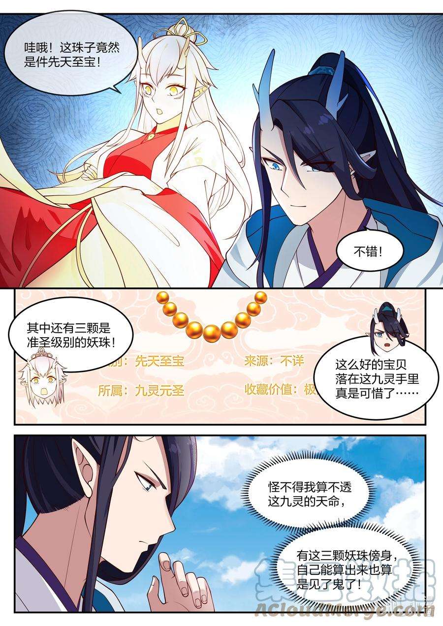 神龙王座116 第一百一拾六话