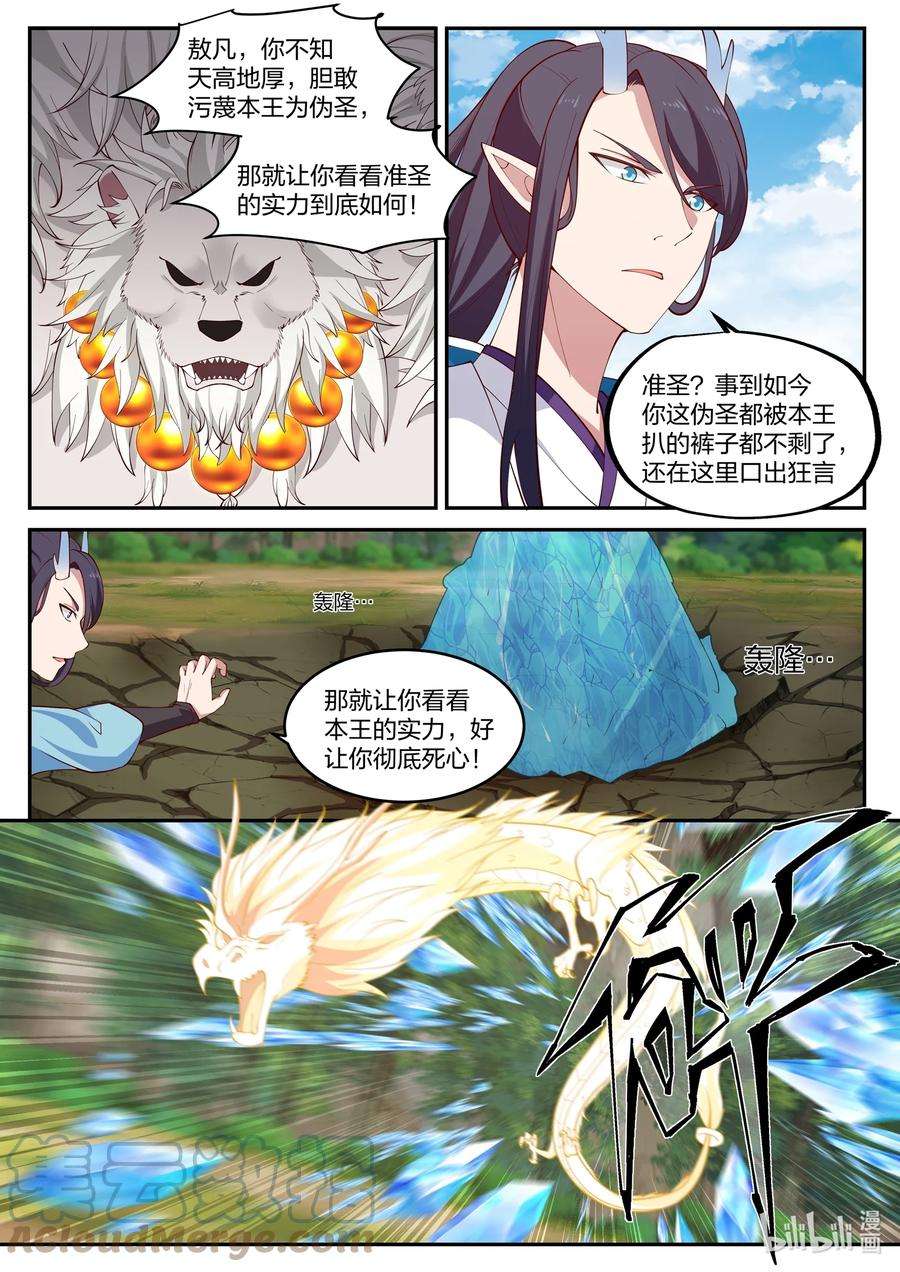 神龙王座116 第一百一拾六话