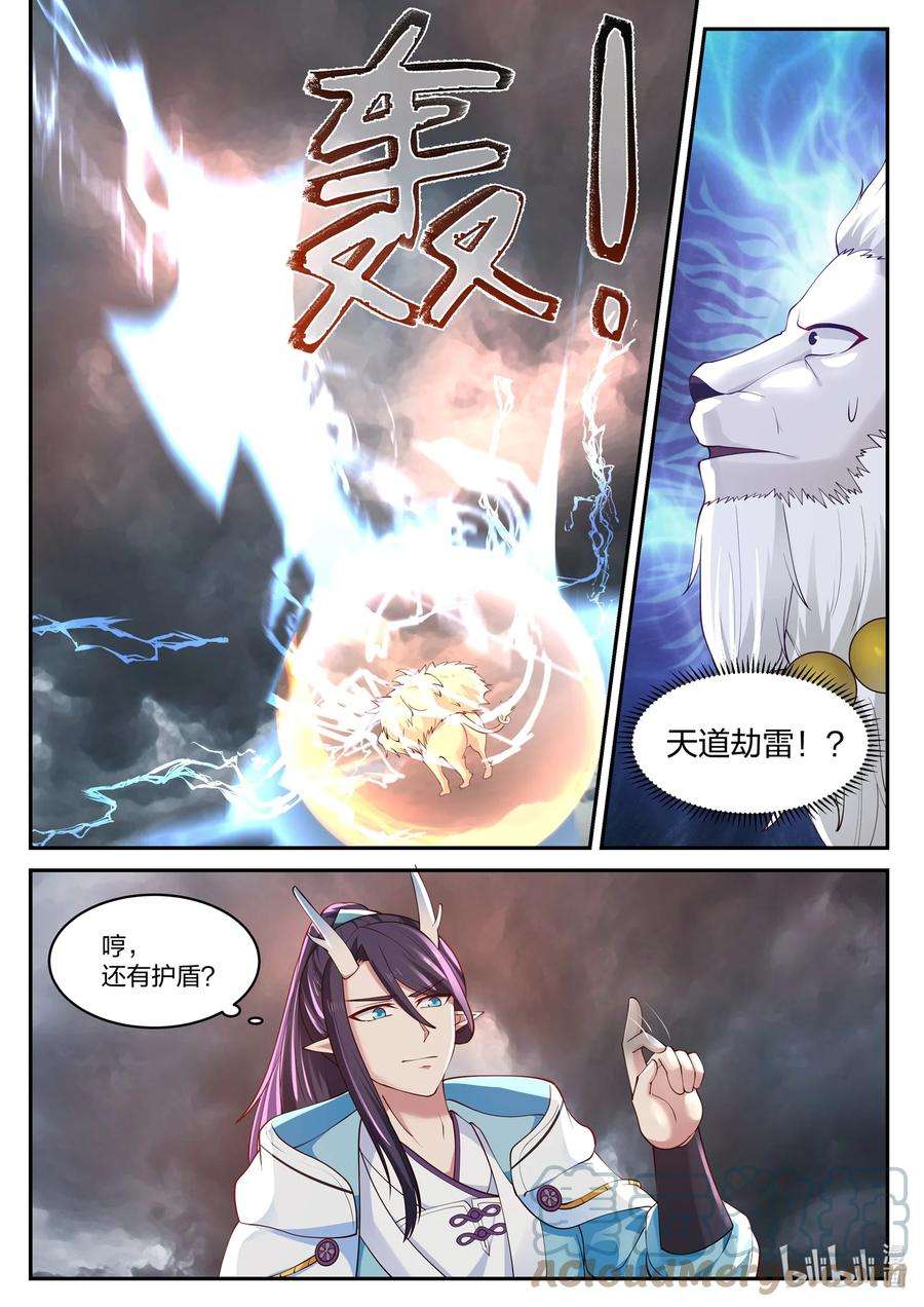 神龙王座117 第一百一拾七话