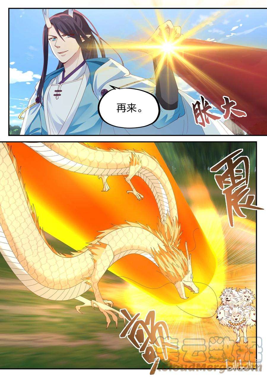 神龙王座117 第一百一拾七话