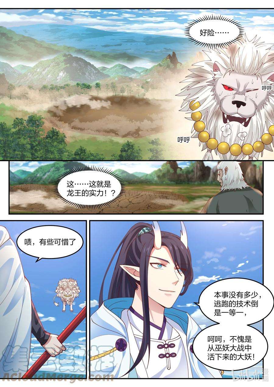 神龙王座117 第一百一拾七话