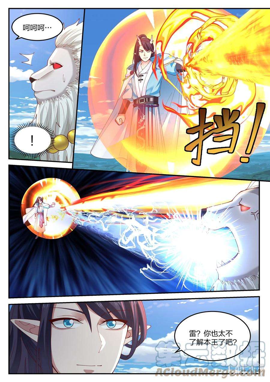 神龙王座117 第一百一拾七话