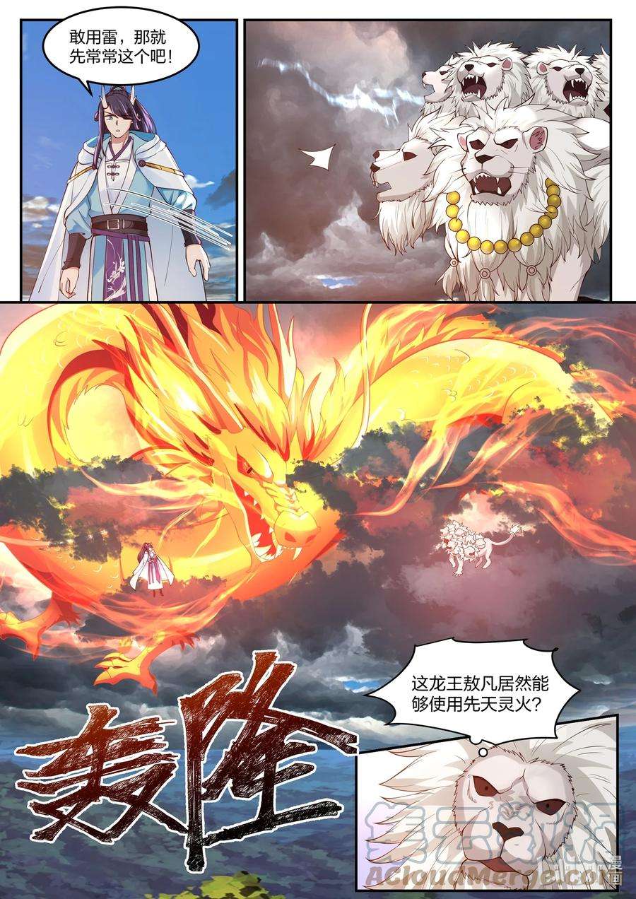 神龙王座117 第一百一拾七话