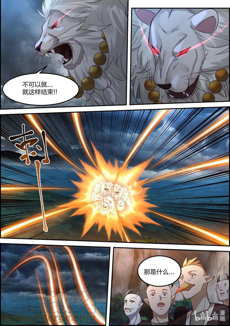 神龙王座119 第一百一拾九话