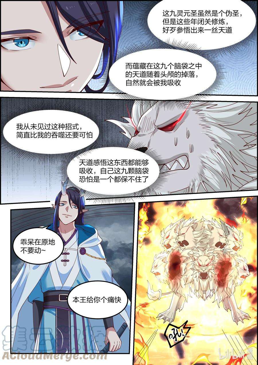神龙王座119 第一百一拾九话
