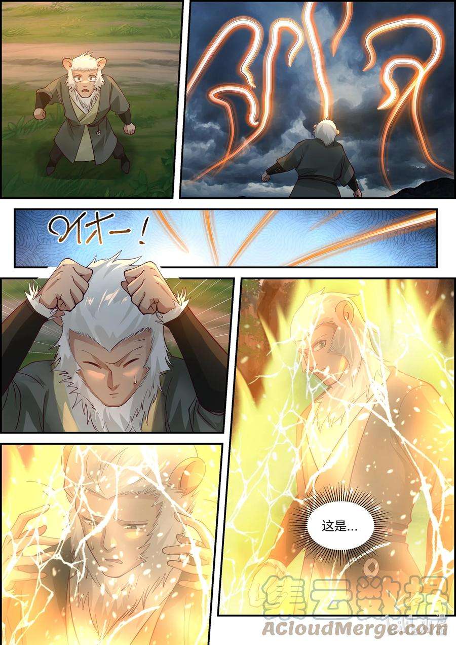 神龙王座119 第一百一拾九话
