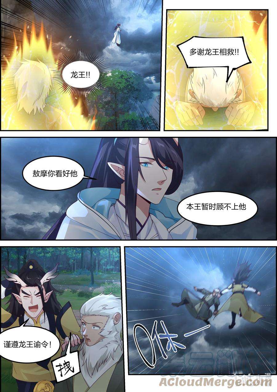 神龙王座119 第一百一拾九话