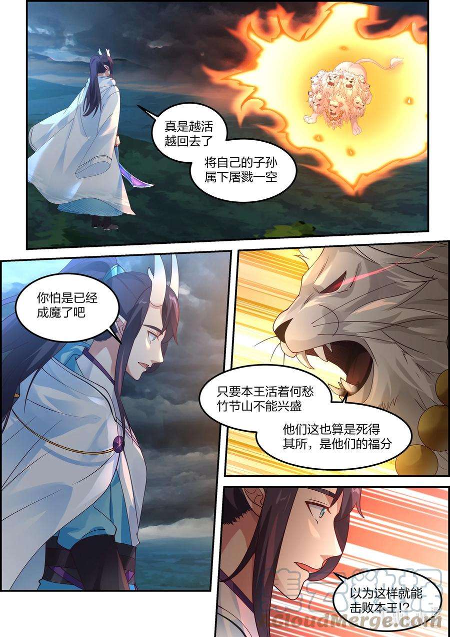 神龙王座119 第一百一拾九话