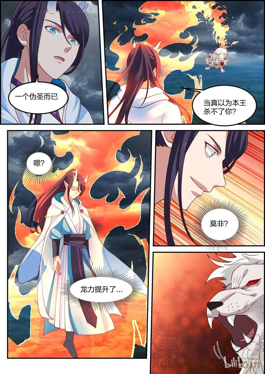 神龙王座119 第一百一拾九话