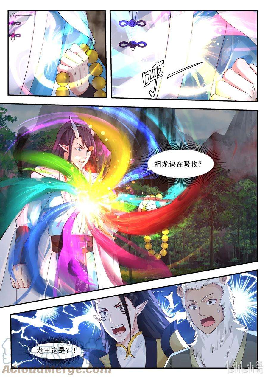 神龙王座120 第一百二拾话