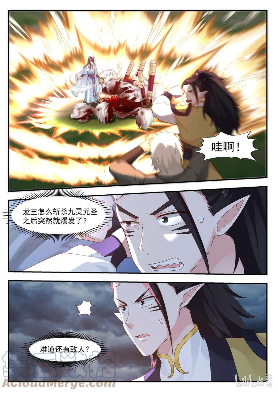 神龙王座120 第一百二拾话