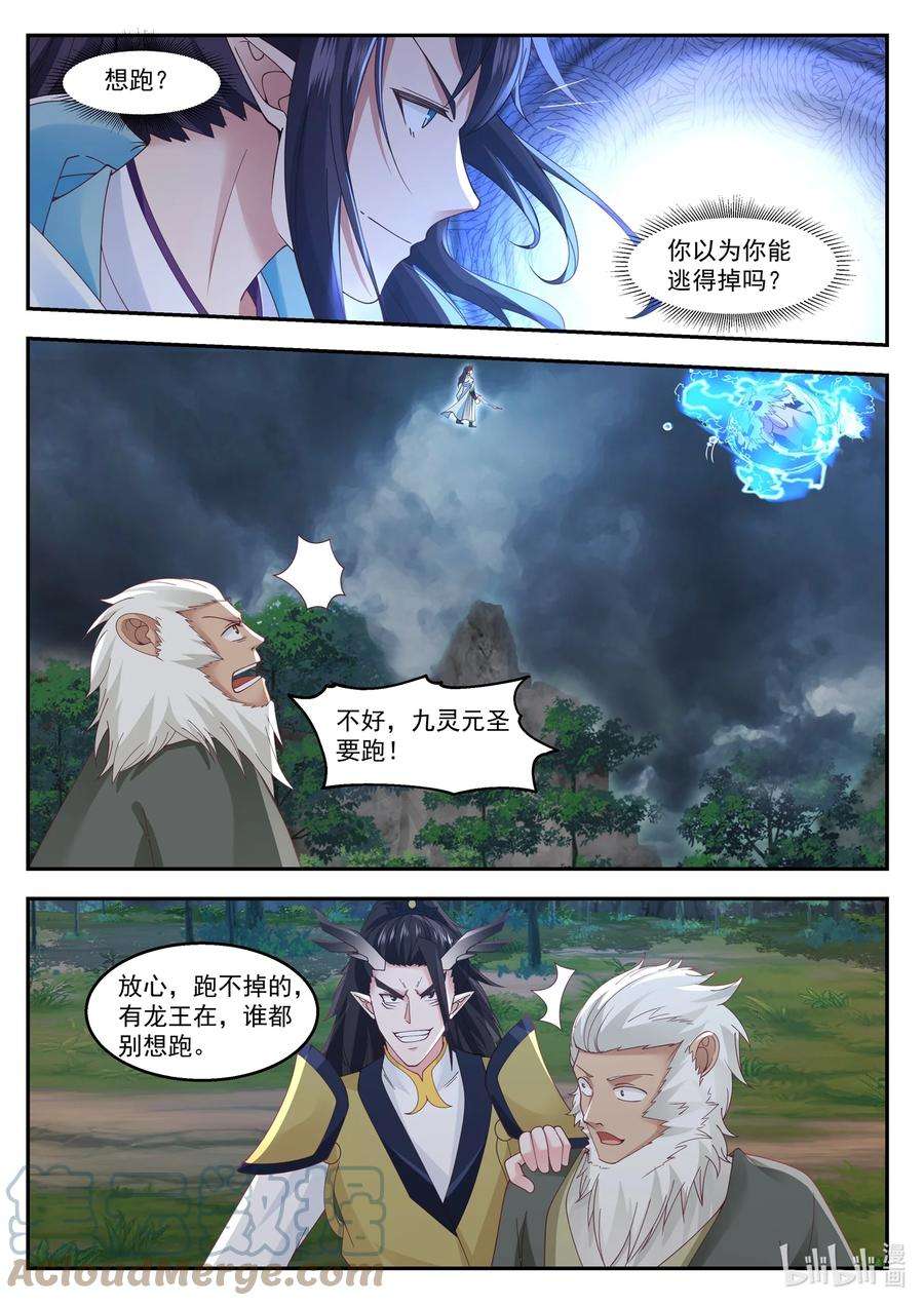 神龙王座120 第一百二拾话